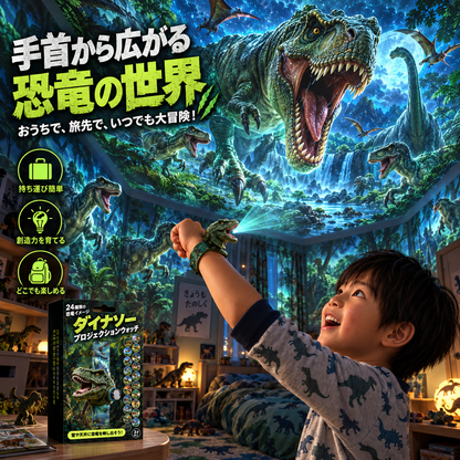 𝐁i𝐥𝐥𝐡𝐨𝐥® 3D恐竜プロジェクターウォッチ 🧨⚷ リアルなT-Rexデザイン・3歳以上のお子さま向けやわらか安心ストラップ