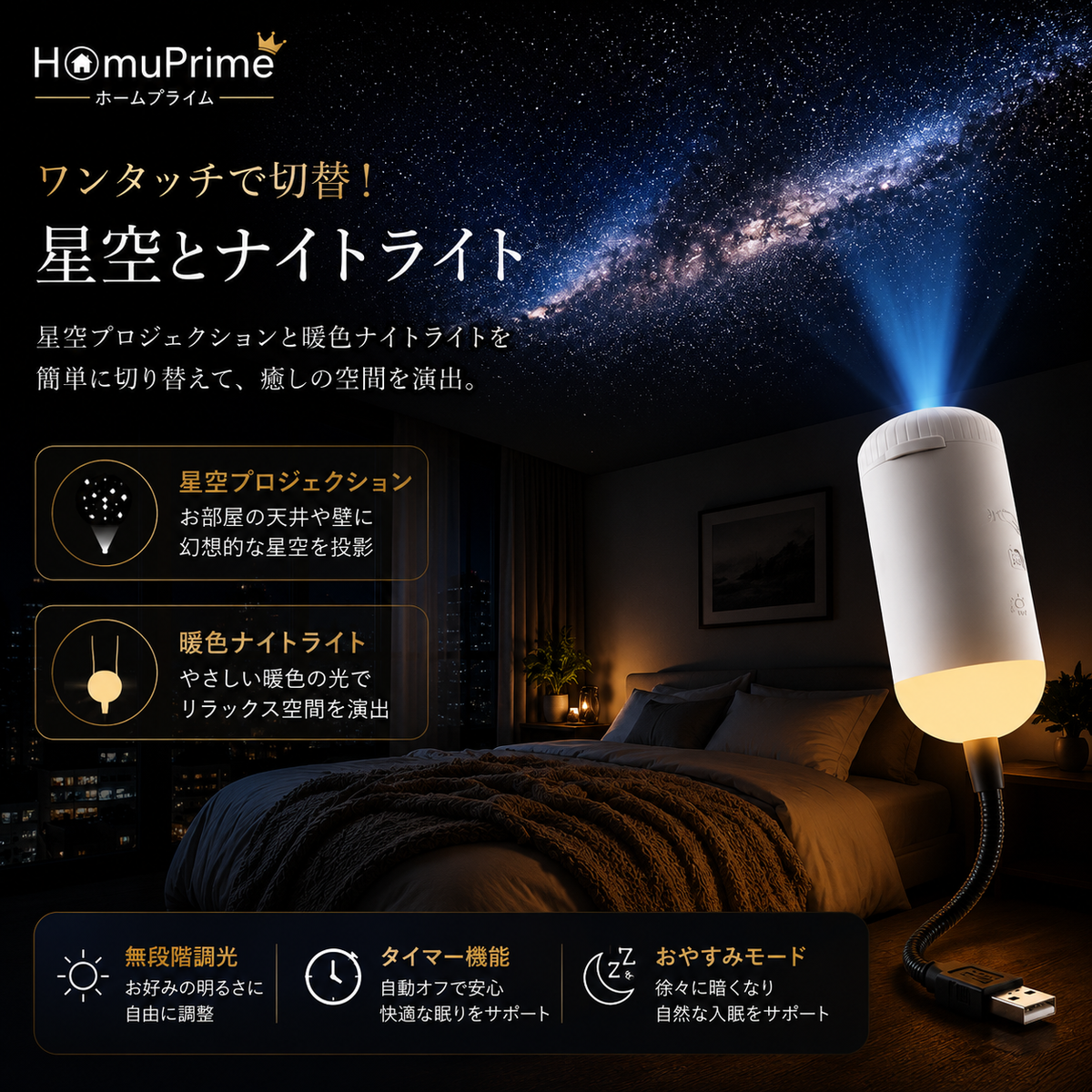 StellarNite™ - 天井いっぱいの星空で 心ほどける癒しの時間